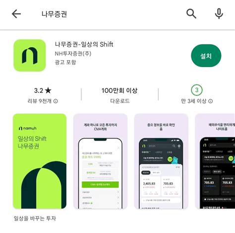 Nh투자증권 나무 Mts 설치하기 홈피나라