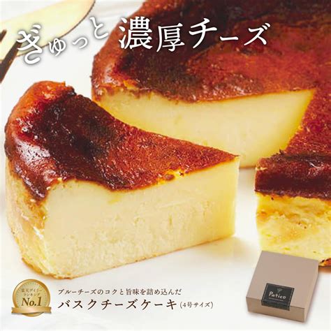 バスクチーズケーキ 4号 直径12cm 送料無料 取り寄せ 誕生日 冷凍 バスク チーズケーキ ホールケーキ プレゼント スイーツ ギフト お菓子 内祝い 洋菓子 お取り寄せスイーツ 絶品