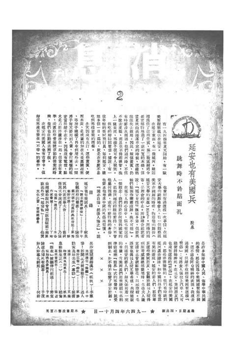 老期刊《消息》上海1946 1946年合集 电子版 时光图书馆