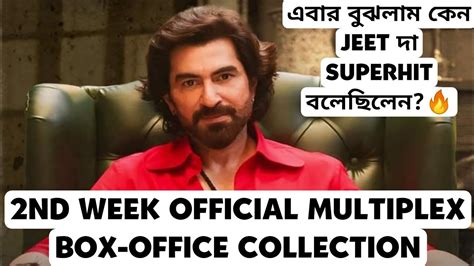 এবার বুঝলাম কেন Superhit🤩chengiz 2nd Week Official Multiplex Box