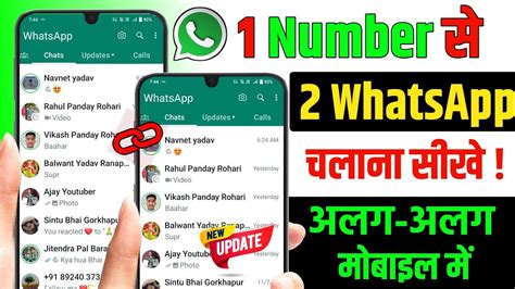 Ek Number Se Do Whatsapp Kaise Chalaye 2024 1 Whatsapp Number Se 2