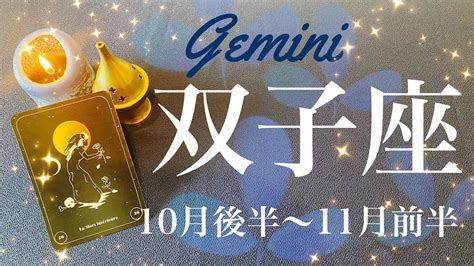 ふたご座♊️2024年10月後半〜11月前半🌝 こんなに揃うのは鳥肌！！カードの出方がすごい！ものすごい応援来てる Youtube