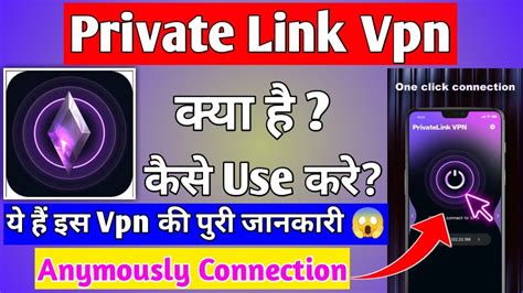 Private Link Vpn Kaise Use Kare How To Use Private Link Vpn