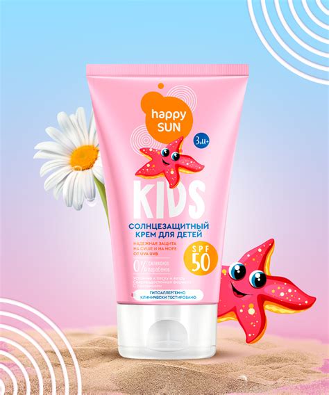 Солнцезащитный крем для детей SPF 50+ серии Happy SunСолнцезащитный ...