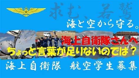 【ゆっくり紹介】海上自衛隊募集アカウントに突っ込みたい【航空学生】 海上自衛隊 防衛省 自衛隊 幹部自衛官 Youtube