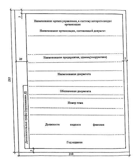 Титульный лист исполнительной документации образец word - Фото подборки 3