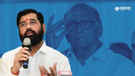 Eknath Shinde शरद पवारांच्या चौकशीच्या मागणीवर मुख्यमंत्री शिंदे काय