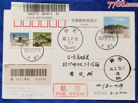 Pp《四川乐山风光》改值片原地首日挂号实寄台湾普通明信片巴蜀书城【7788收藏收藏热线】