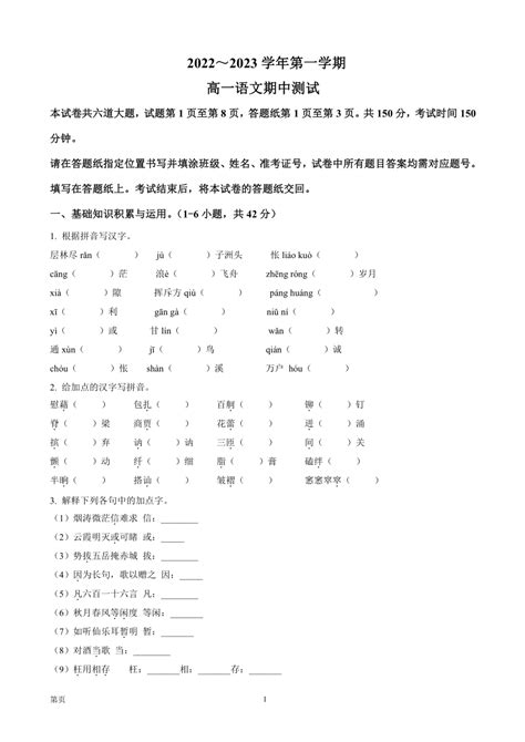 北京市柳荫街名校2022 2023学年高一上学期期中语文试题（解析版） 21世纪教育网