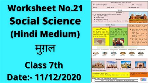 Worksheet 21 Sst Class 711122020hindi Mediumworksheet 21 Sst Class