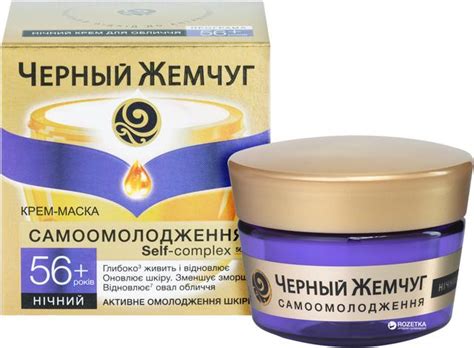 Отзыв о Крем-маска ночной Черный жемчуг самоомоложение 56+: Вечерний ...
