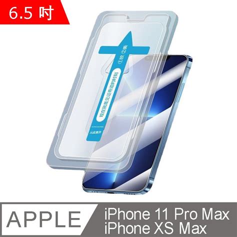 In7 秒貼膜系列 Iphone 11 Pro Maxxs Max 65吋 高清高透光 滿版9h鋼化玻璃保護貼 疏油疏水 鋼化膜