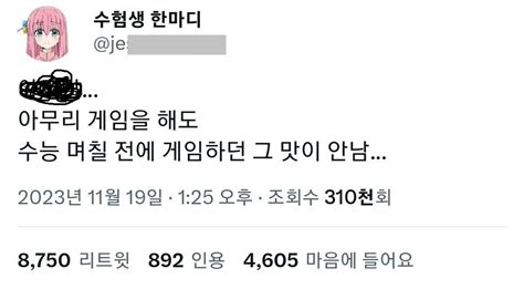 수능 끝난 고3의 한마디 포텐 터짐 최신순 에펨코리아