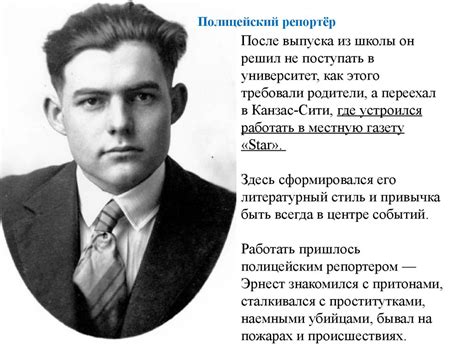 Эрнест Хемингуэй - презентация онлайн