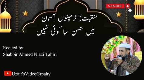 Manqabat Zameeno Asmaan Me Shabbir Ahmed Niazi Tahiri Mehfil E Naat