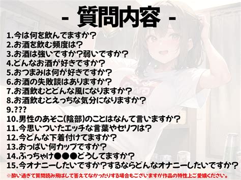 エロ同人傑作選 【ほろ酔いオナニー実演】とある声優の飲酒自慰【一般olちゃん】 4どんなお酒を予め飲んでいただいて様はほろ酔い～泥酔状態