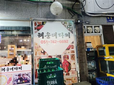 부산 해운대 횟집 해운대다찌 네이버 블로그