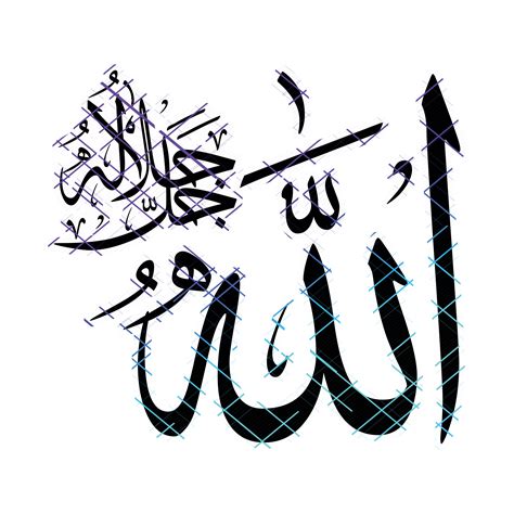 Allah Jalla Jalaluhu Allah May He Be Glorified Islamic Calligraphy