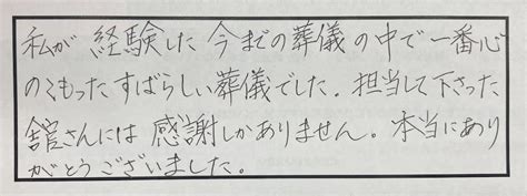 【一番心のこもった】〜お客さまの声から〜 平安閣