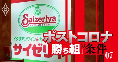 サイゼリヤとコメダの明暗分けた「ビジネスモデルの差」を決算書で解明 有料記事限定公開 ダイヤモンド・オンライン