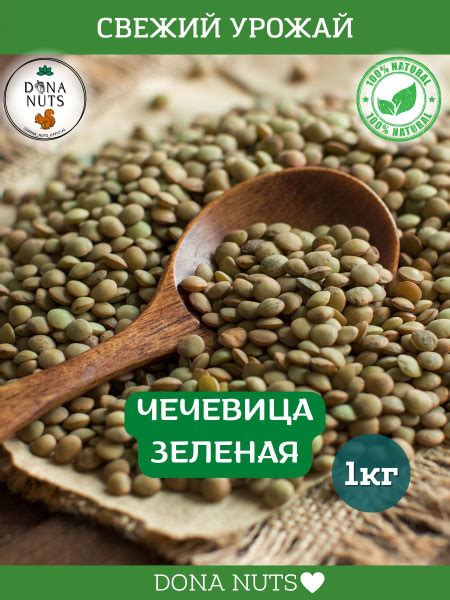 Чечевица зеленая 1кг купить на OZON по низкой цене (1337544631)
