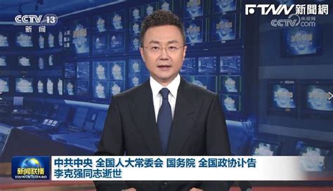 不是最重要新聞？李克強驟逝未列《央視》頭條 訃告稱：國家卓越領導人 鏡週刊 Mirror Media