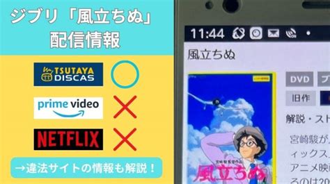 映画「風立ちぬ」の配信動画をフルで無料視聴できるサイトはある？2024年最新の配信情報を解説！ マイナビニュース電子書籍・vod比較