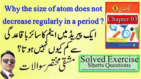 Why The Size Of Atom Does Not Decrease Regularly In A Period 9th Chemistry Solved Exercise