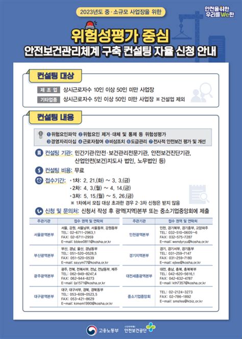 50인 미만 소규모 사업장 대상 ‘안전보건관리체계 구축 컨설팅 사업 실시