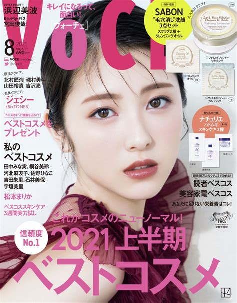 浜辺美波が雑誌「voce」に登場！20歳を迎えた今に迫るインタビューなどが掲載！ ｜e Start マガジン