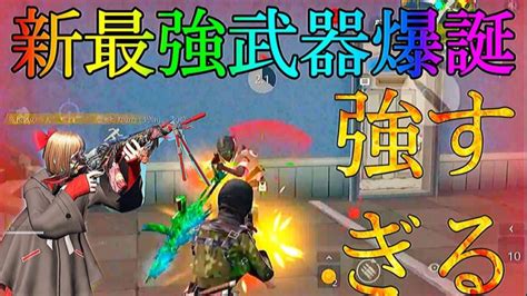 【荒野行動】意外と知らない？？この武器チート過ぎないかw │ トリビアンテナ 5chまとめアンテナ速報