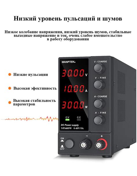 Лабораторный регулируемый блок питания Wanptek NPS3010W 30В 10А CC/CV