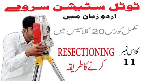 Resection In Total Station How To Resectioning In Total Station Urdu