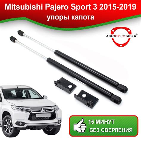 Упоры капота для Mitsubishi Pajero Sport 3 2015-2019 / Газовые ...