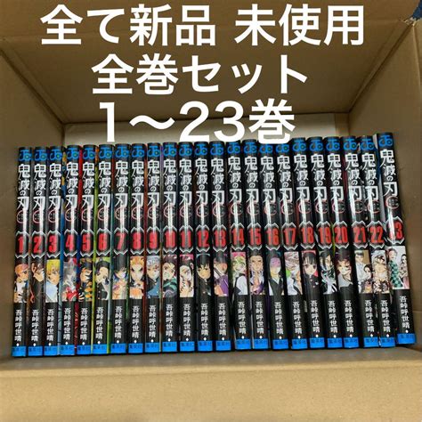 新品未読 全巻 鬼滅の刃 1 23巻 即日発送 Blogknakjp