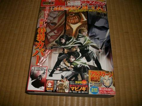 進撃の巨人11巻 別マガ特装版｜藍原独唯 藍原js会のブログ｜幼女ハーレム計画【2次元ロリコンを拗らせた男の記録】 みんカラ