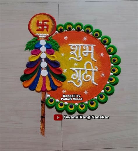 Gudi padwa rangoli | Simple rangoli border designs, Rangoli side ...