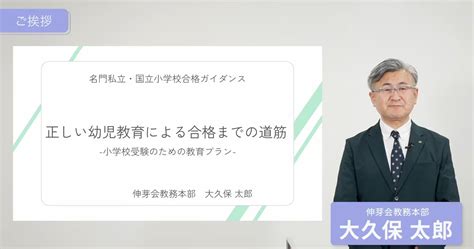 【伸芽会教育研究所】2024年度『名門私立・国立小学校 合格ガイダンス』動画配信のお知らせ 新着情報一覧 小学校受験・幼稚園受験の伸芽会