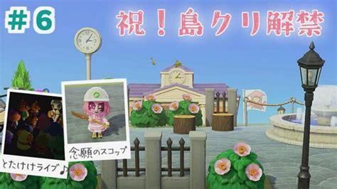 【あつ森】まったり無人島生活6日目｜さっそく島クリエイト！！【あつまれどうぶつの森】 あつ森 動画まとめ