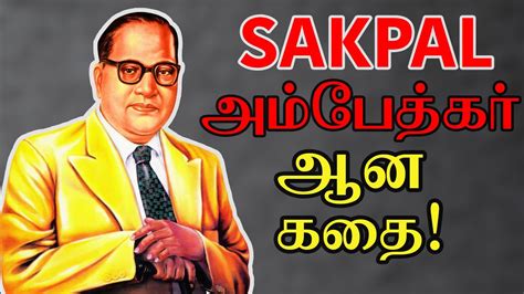 Dr Brambedkar Life Story Ambedkar Unknown Facts Ambedkar History In Tamil Youtube