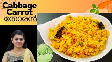 Cabbage Carrot Thoran Carrot Cabbage Thoran Kerala Style Easy