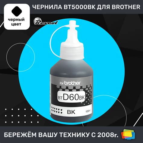 Расходник для печати Revcol чернила BT-D60BK, BT5000C, BT5000M, BT5000Y ...