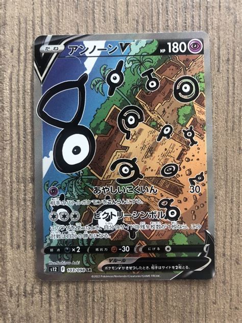 Yahooオークション ポケモンカード ポケカ 美品 アンノーンv Sa Sr