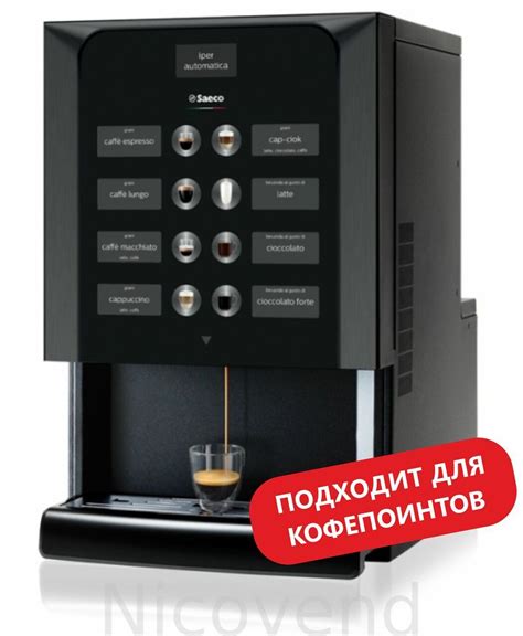 Настольная кофемашина SAECO IPERAUTOMATICA STD