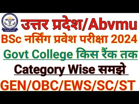 Abvmu Cnet Abvmu Bsc Nursing Entrance Exam Cut Off For Govt