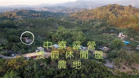 （賀成交）玉山房屋 南投中寮鄉農地 南投土地 南投休閒農地 南投房屋仲介 南投農舍 房屋市集 Youtube