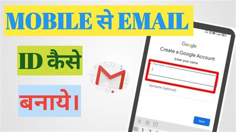 Email Id Kaise Banaye Gmail Id Kaise Banaye How To Create Gmail Account