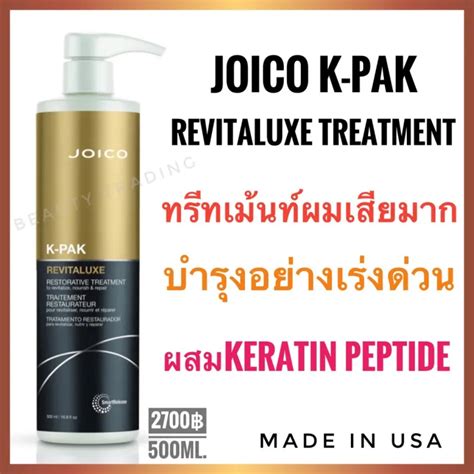 Joico K Pak Revitaluxe Bio Advanced Restorative Treatment To Revitalize