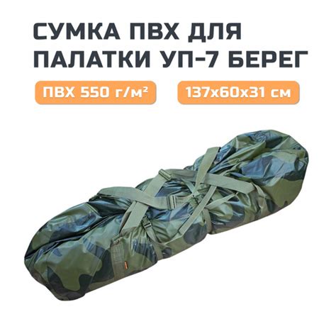 Сумка-чехол ПВХ для палатки УП-7 Берег - купить с доставкой по выгодным ...