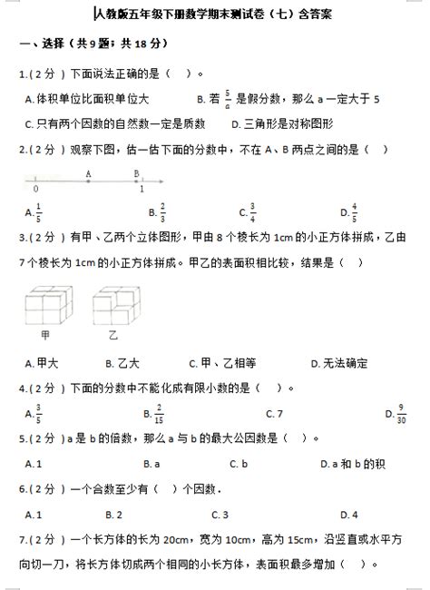 2021年人教版五年级下册数学期末测试卷二十九（下载版）五年级数学期末下册奥数网